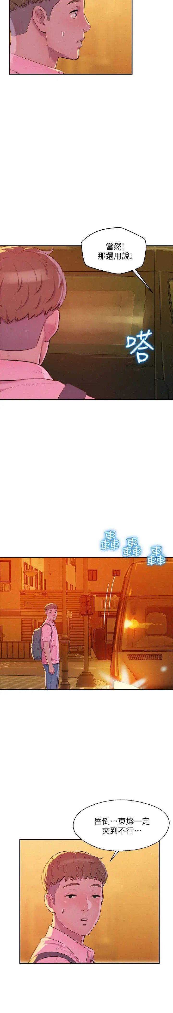 新生日記第44話-橫刀奪愛