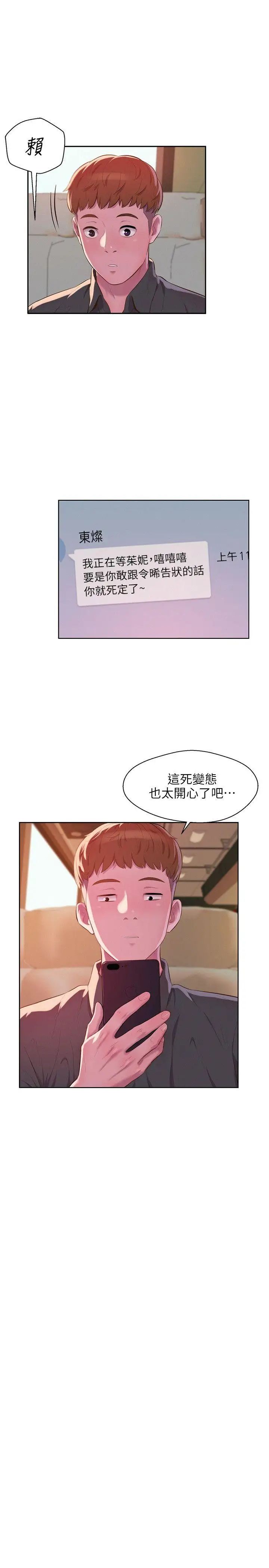 新生日记第44话-横刀夺爱