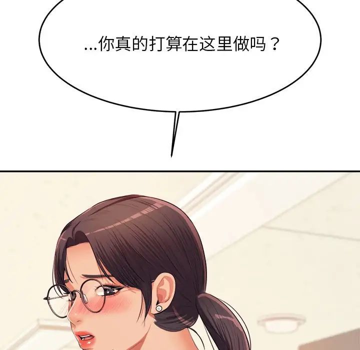 我的专属老师第6话
