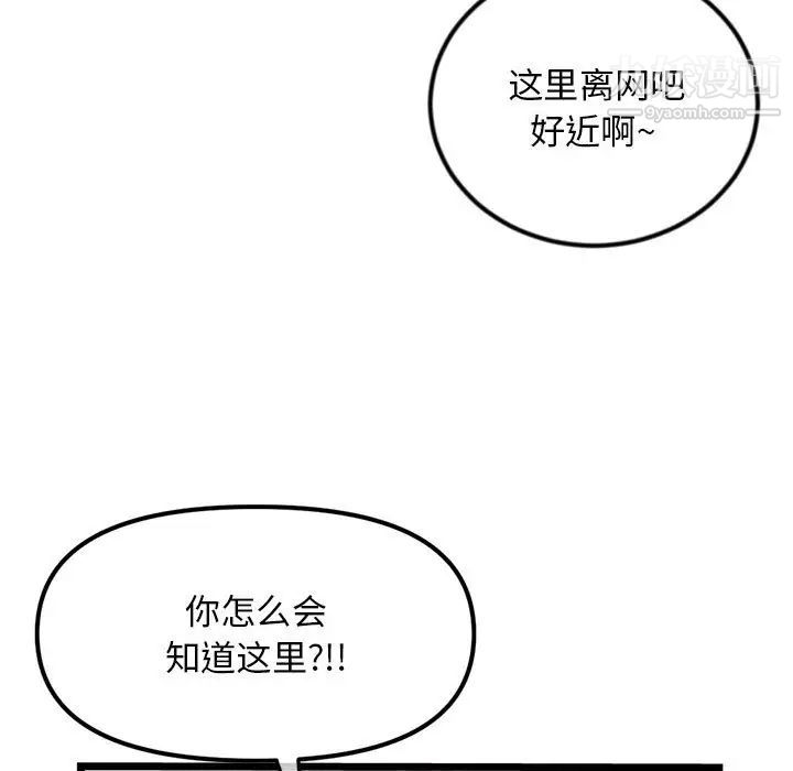 深夜网吧第33话