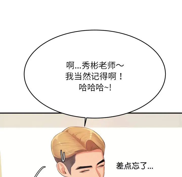 我的专属老师第6话