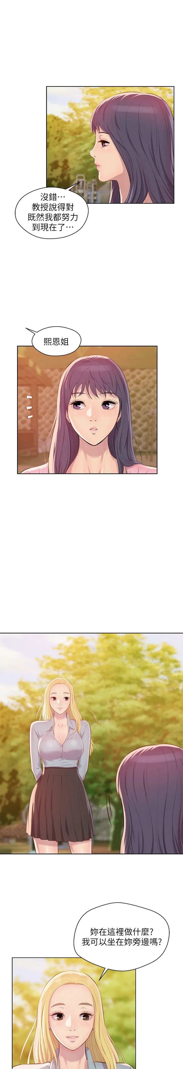 新生日记第45话-助教的滋味