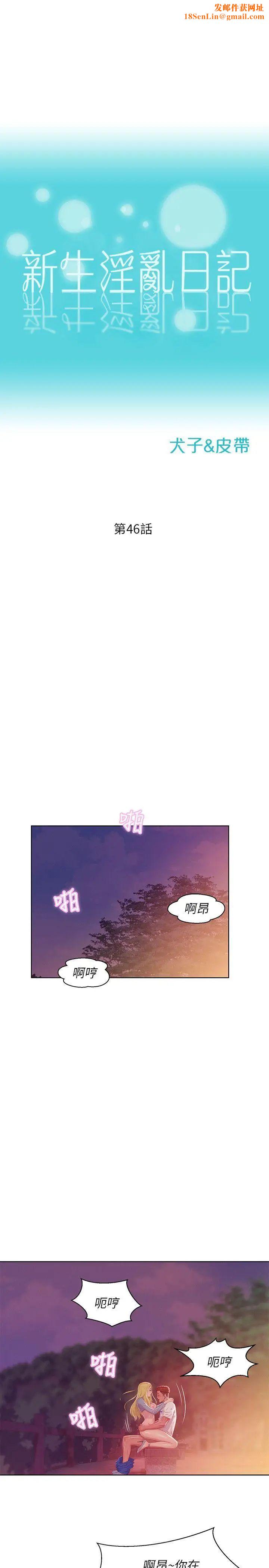 新生日记第46话-雅纯的诱惑