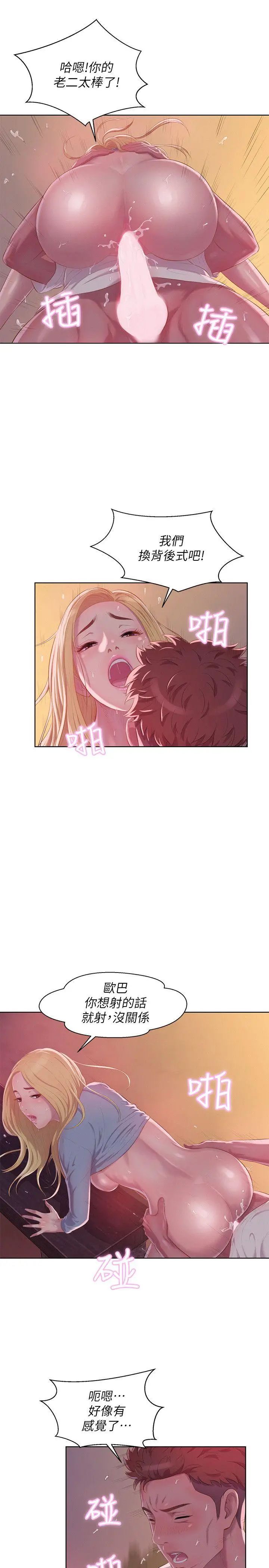 新生日记第46话-雅纯的诱惑