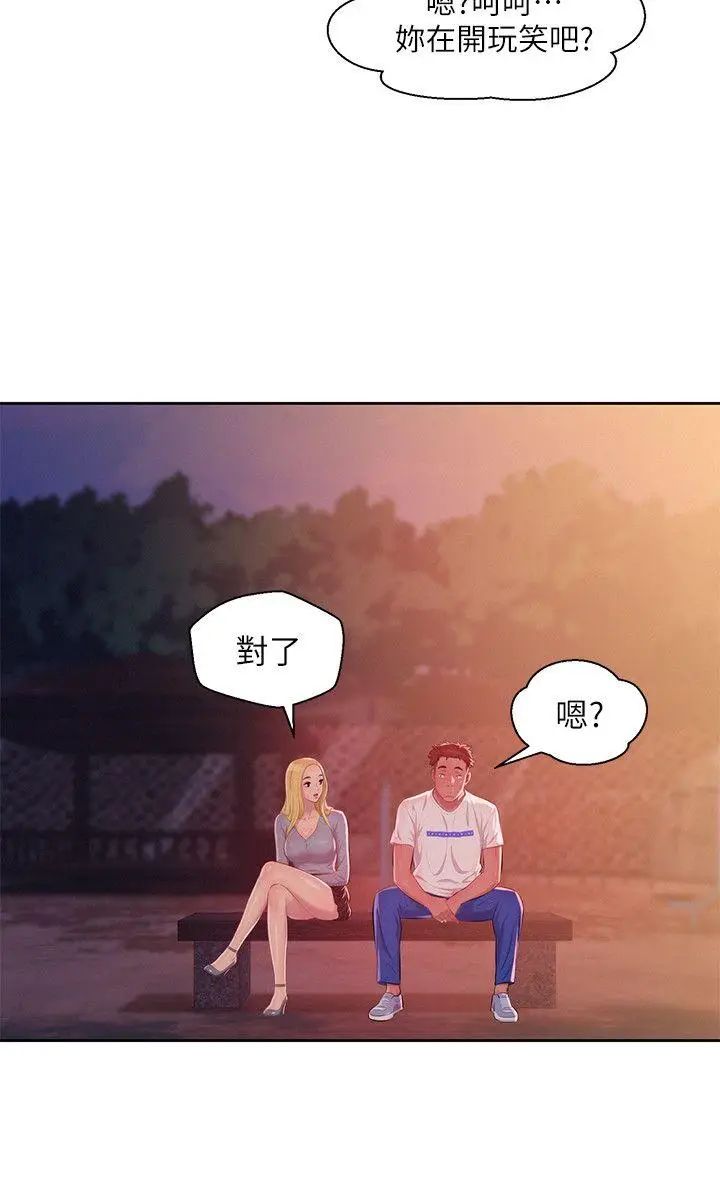 新生日记第46话-雅纯的诱惑