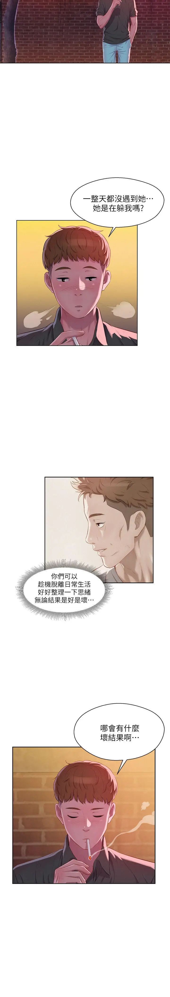 新生日记第46话-雅纯的诱惑
