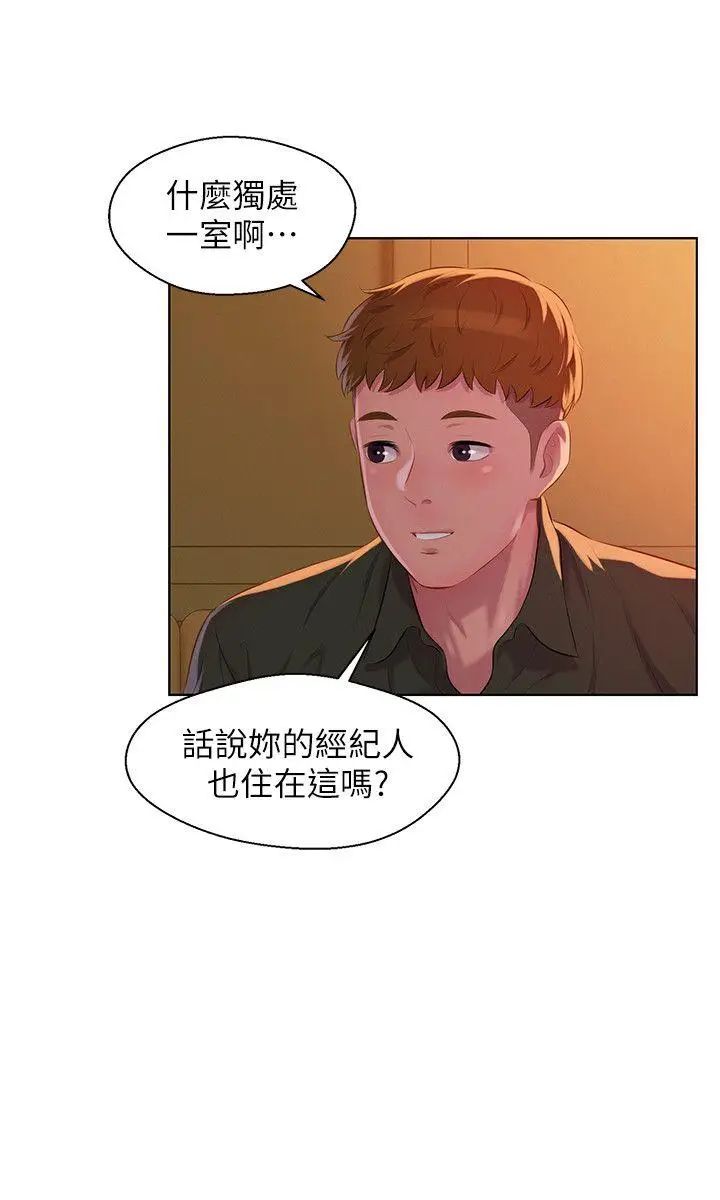 新生日記第46話-雅純的誘惑