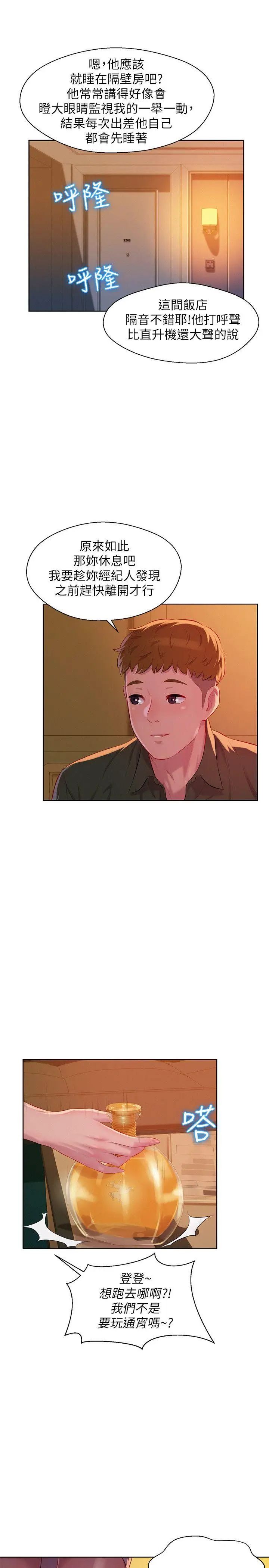 新生日記第46話-雅純的誘惑