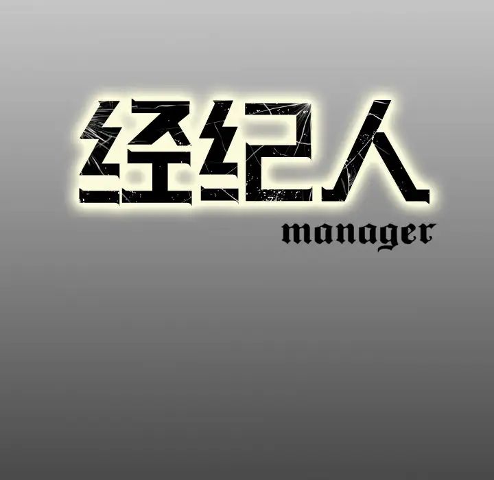 經紀人第9话