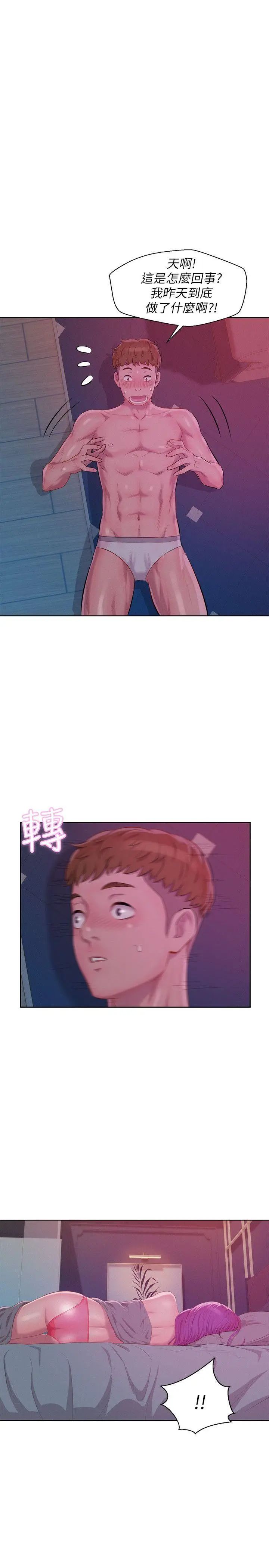 新生日記第47話-只要你願意...