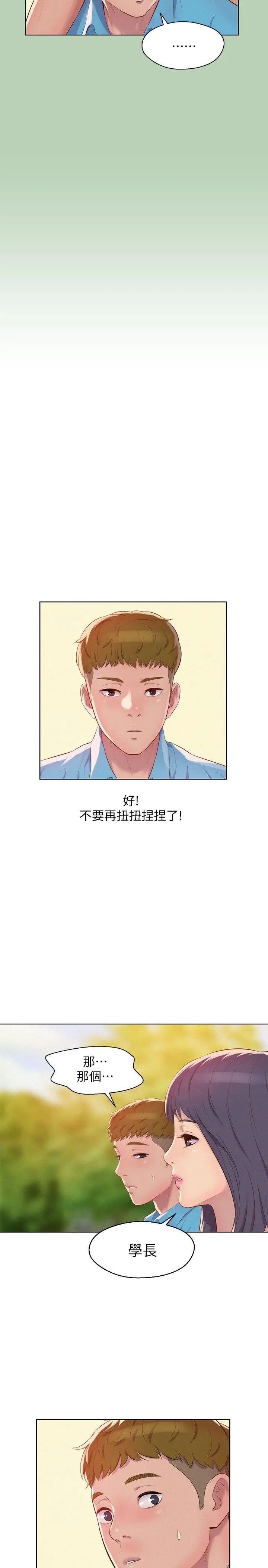 新生日记第48话-仁范和熙恩的过去