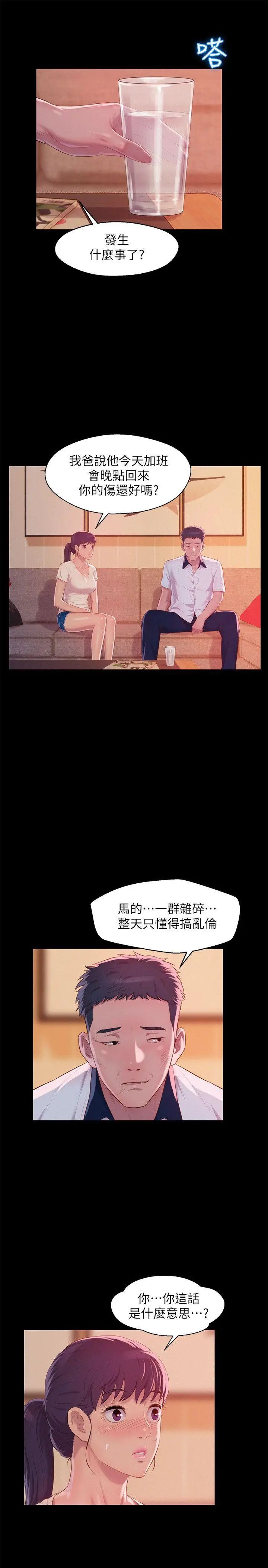 新生日記第48話-仁範和熙恩的過去