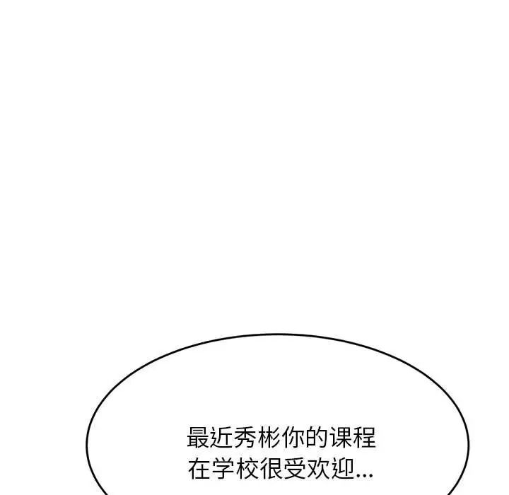 我的专属老师第7话
