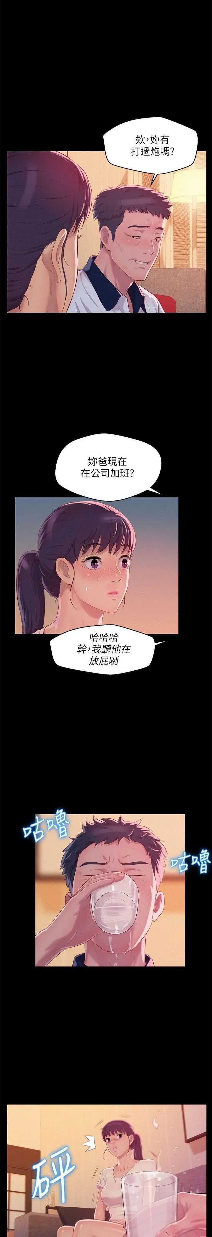 新生日记第48话-仁范和熙恩的过去