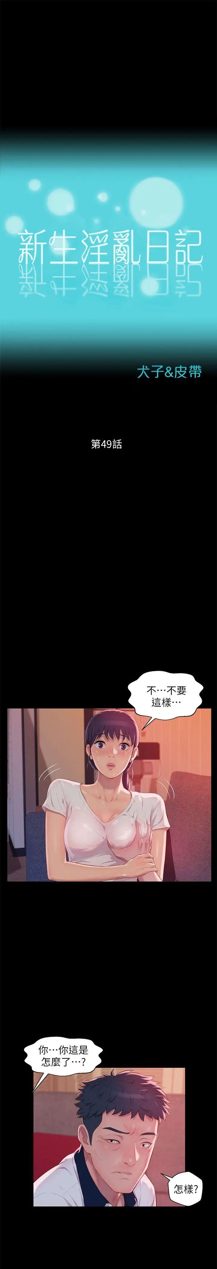 新生日记第49话-熙恩的秘密