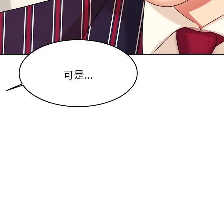 我的专属老师第7话