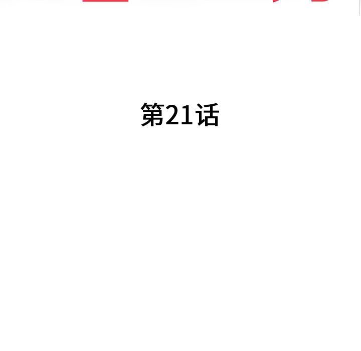 沉重的契约第21话