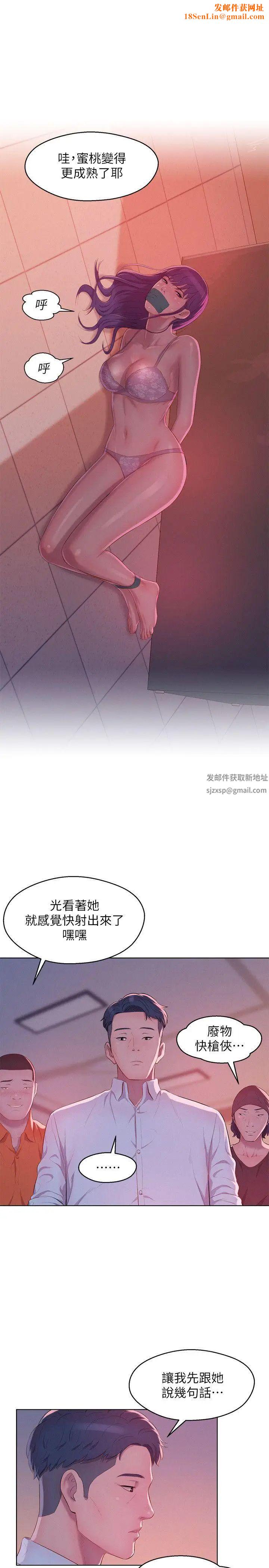 新生日记第51话-交换条件