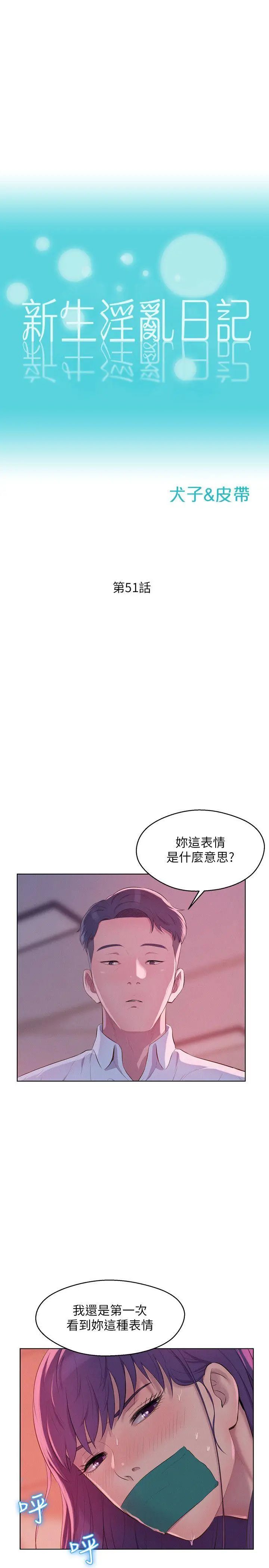 新生日记第51话-交换条件
