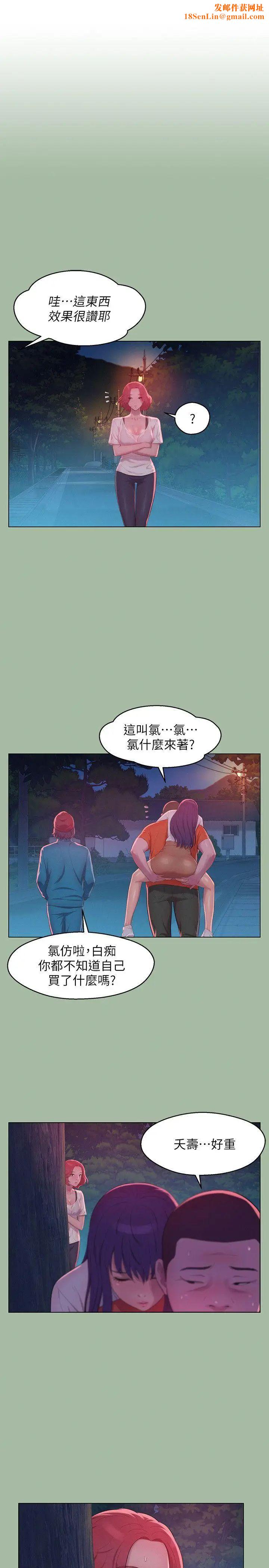 新生日记第51话-交换条件