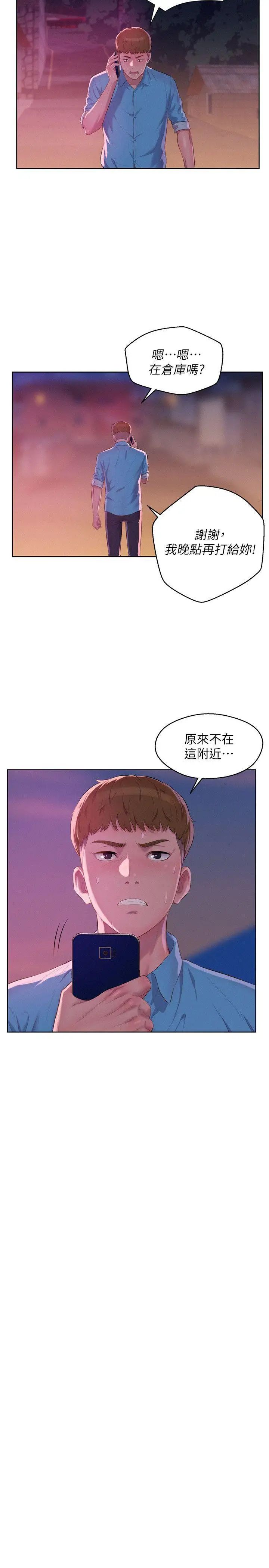 新生日记第52话-身陷险境的恩洙