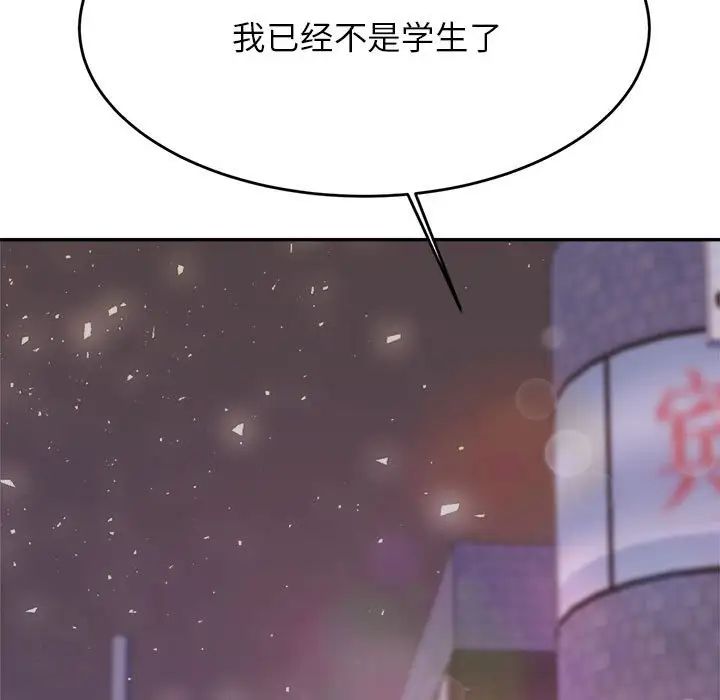 我的专属老师第8话