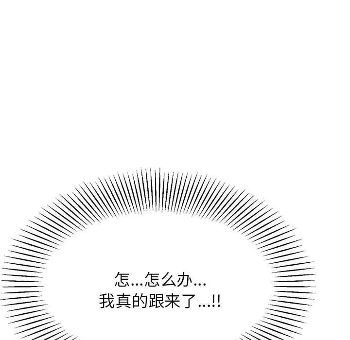 我的专属老师第8话