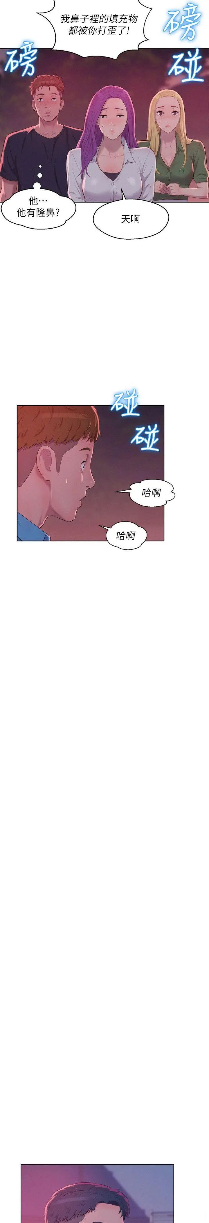 新生日记第53话-开拍