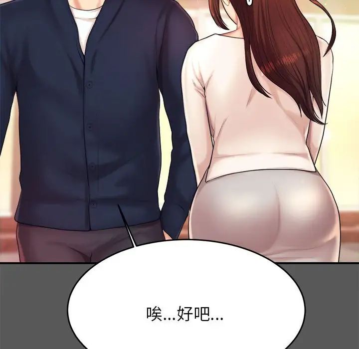我的专属老师第8话