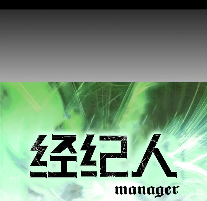经纪人第12话