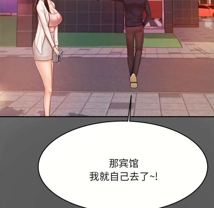 我的专属老师第8话