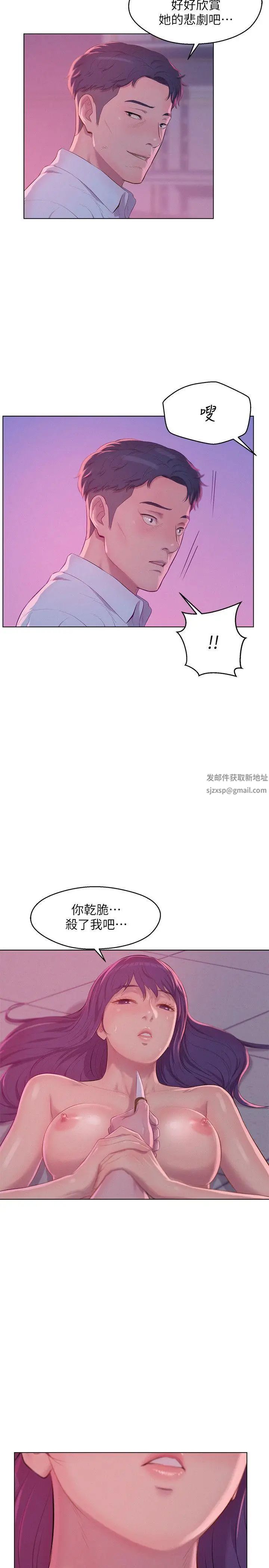 新生日记第54话-仁范错误的选择