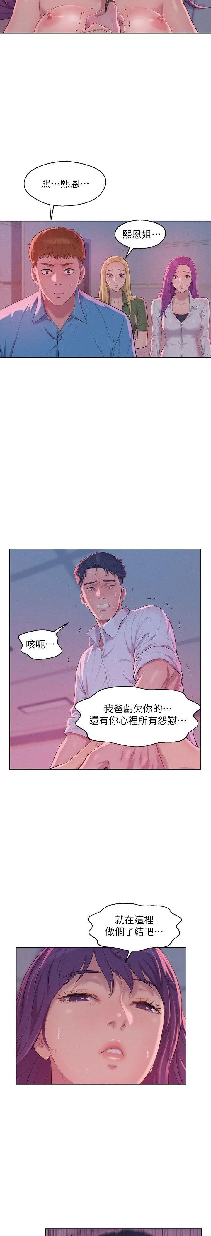 新生日记第54话-仁范错误的选择