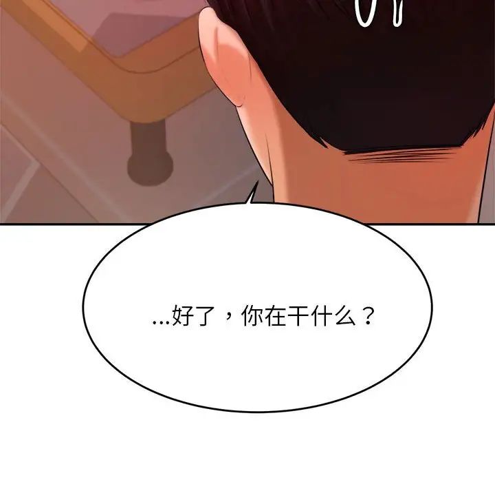 我的专属老师第8话