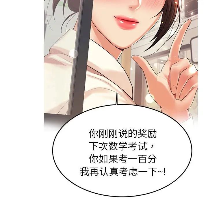 我的专属老师第8话