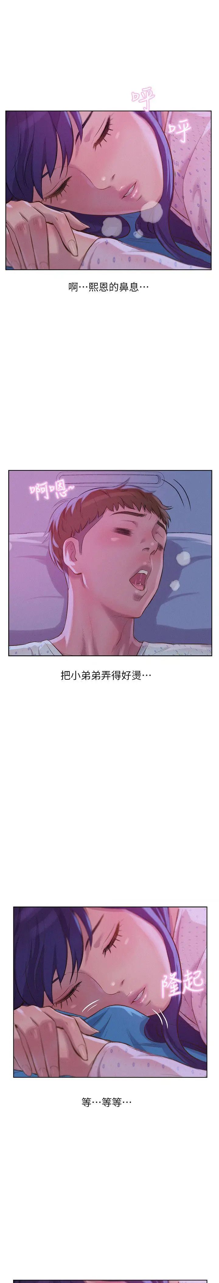 新生日记第55话-熙恩的炽热鼻息