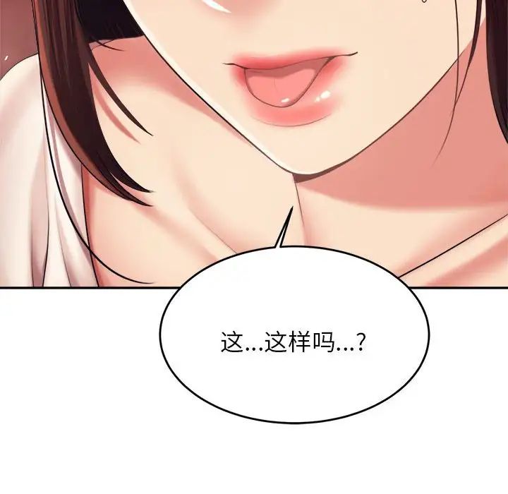 我的专属老师第8话