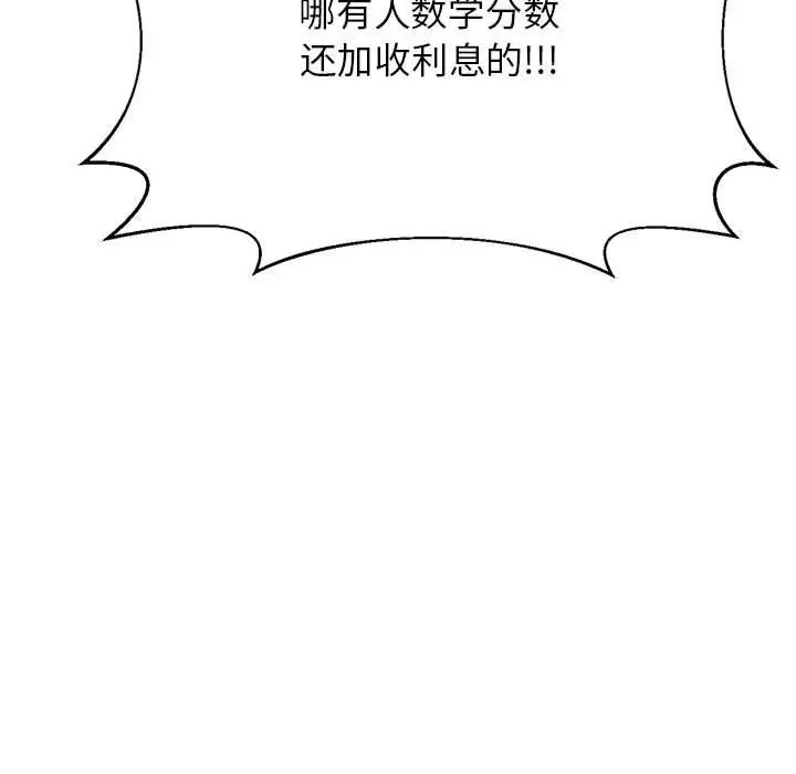 我的專屬老師第8話
