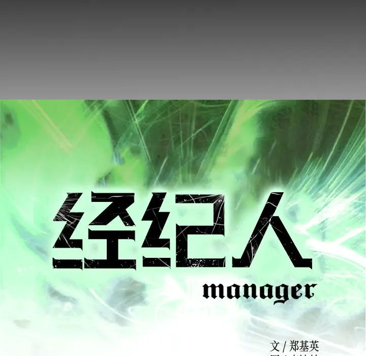 经纪人第13话
