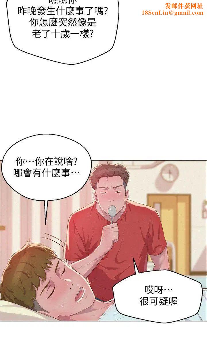 新生日记第57话-从来没有这么舒服过