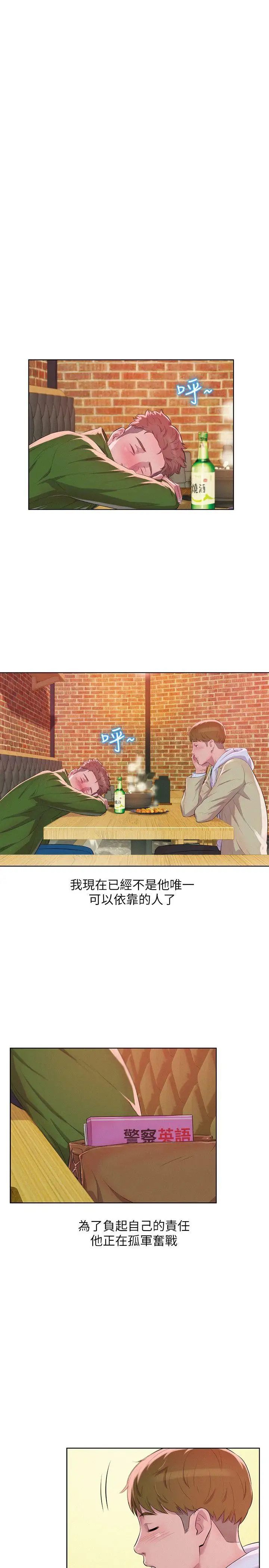 新生日记第58话-一次中标