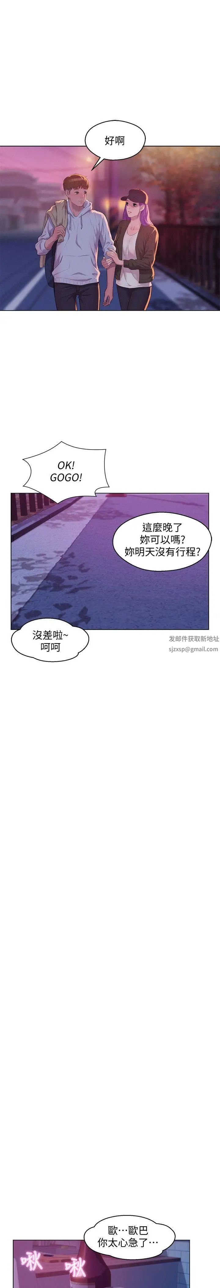 新生日记第58话-一次中标