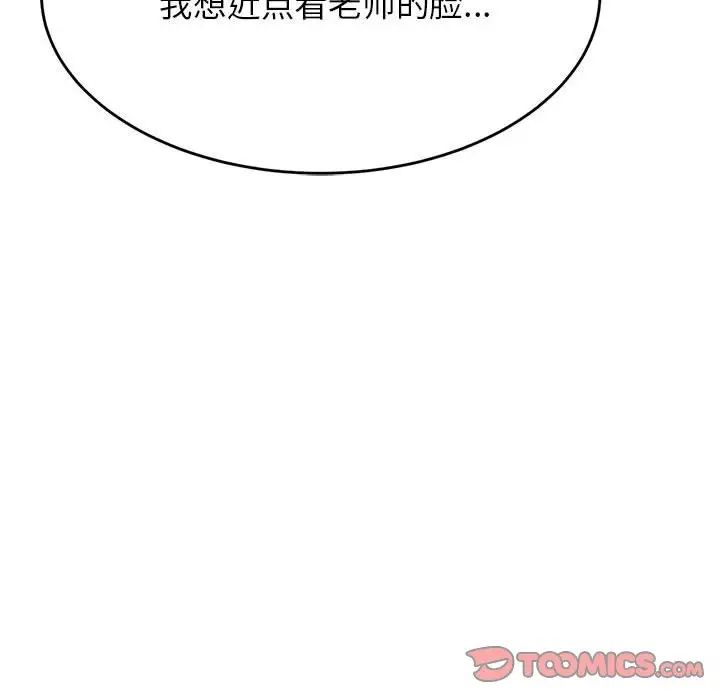 我的專屬老師第9話