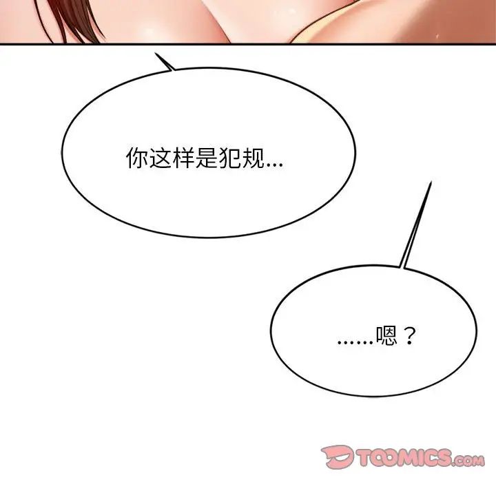我的专属老师第9话