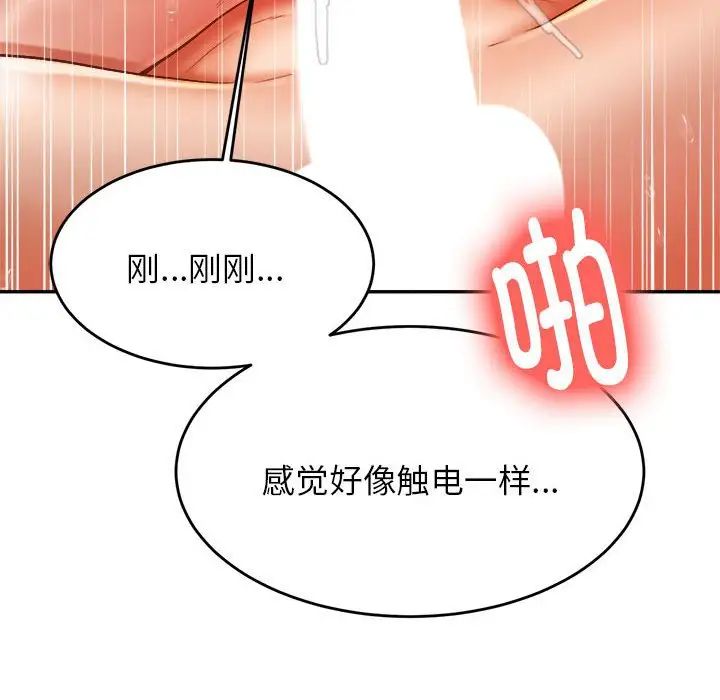 我的专属老师第9话