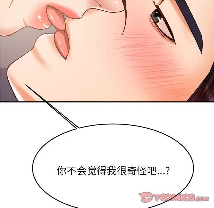 我的專屬老師第9話