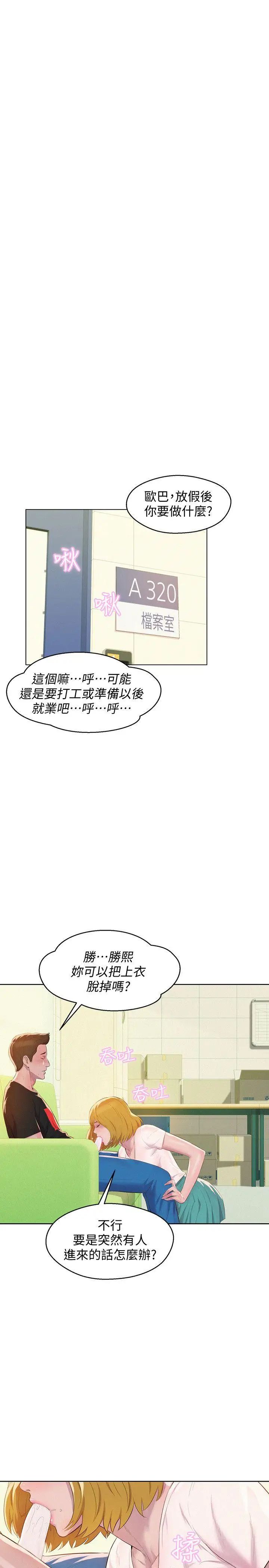 新生日記第60話-新助教