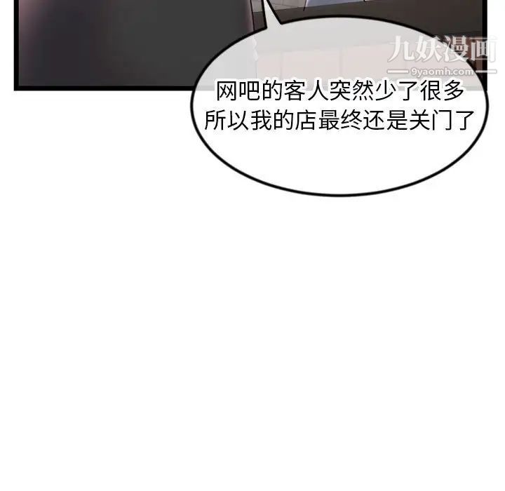 深夜网吧第37话