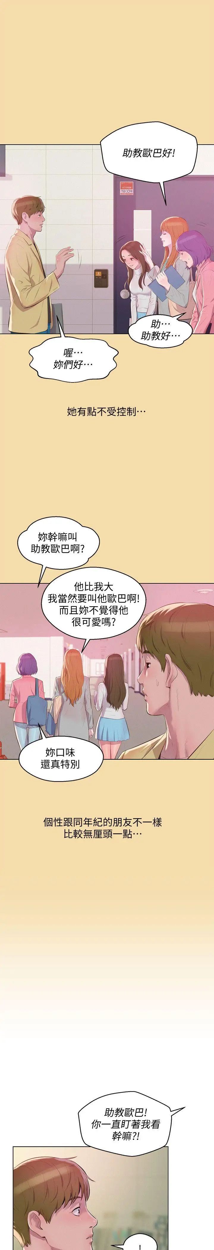 新生日记最终话-物是人非