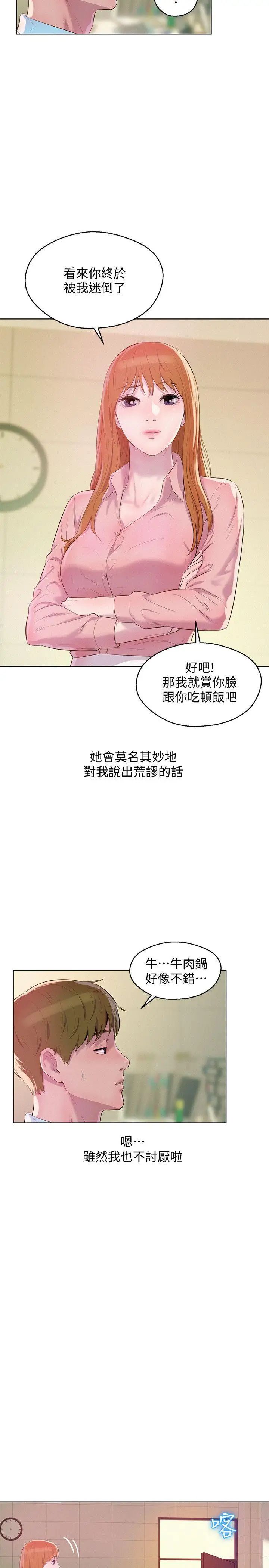新生日记最终话-物是人非